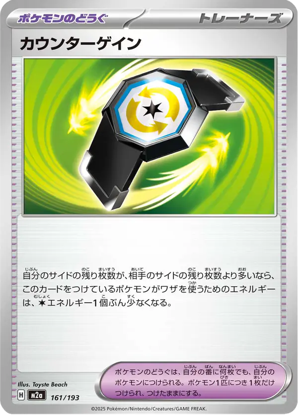 Carta カウンターゲイン 161/193 de MEGAドリームex