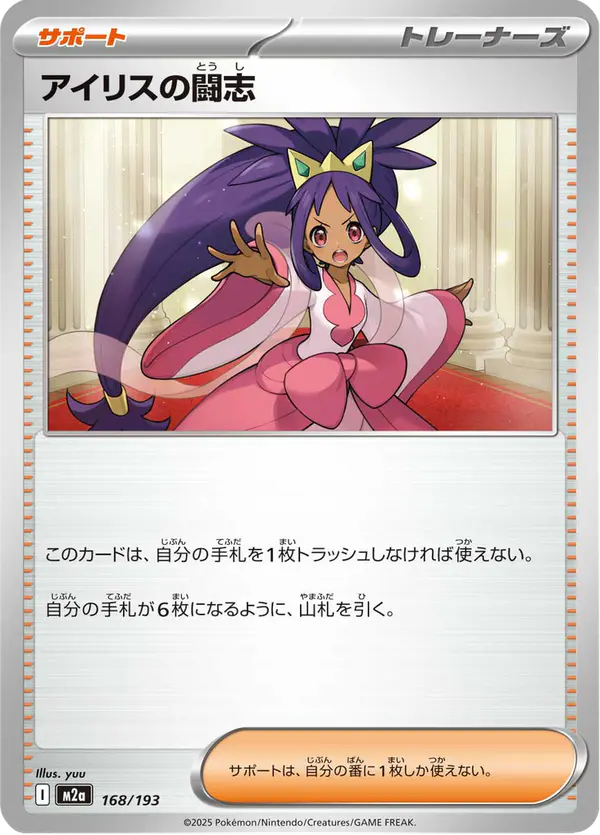 Carta アイリスの闘志 168/193 de MEGAドリームex
