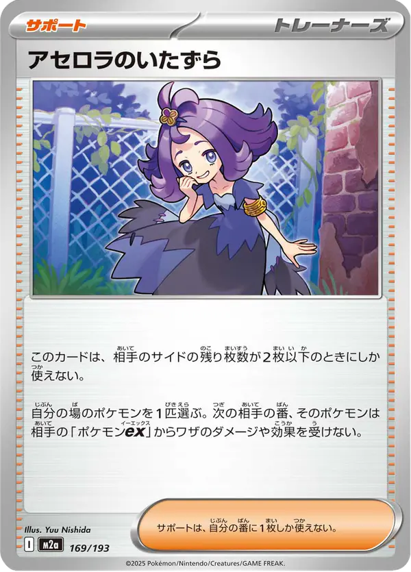 Carta アセロラのいたずら 169/193 de MEGAドリームex