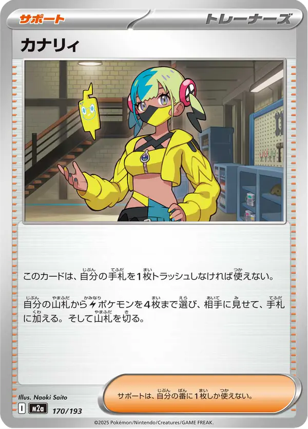 Carta カナリィ 170/193 de MEGAドリームex