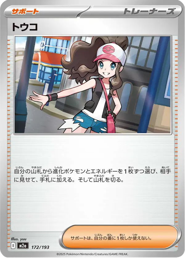 Carta トウコ 172/193 de MEGAドリームex