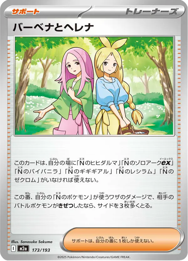 Carta バーベナとヘレナ 173/193 de MEGAドリームex