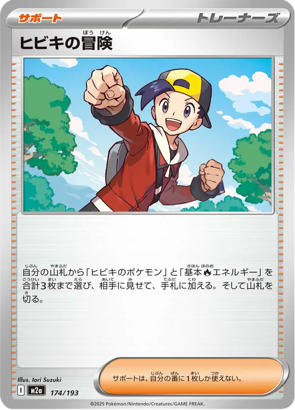 Carta ヒビキの冒険 174/193 de MEGAドリームex
