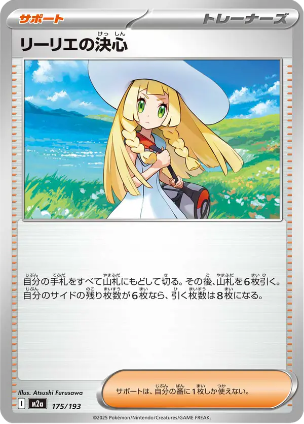 Carta リーリエの決心 175/193 de MEGAドリームex