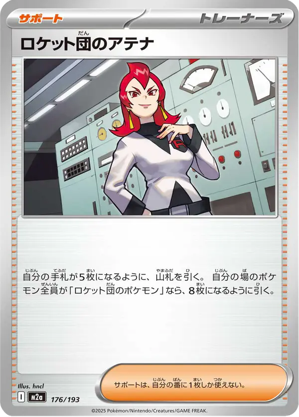 Carta ロケット団のアテナ 176/193 de MEGAドリームex