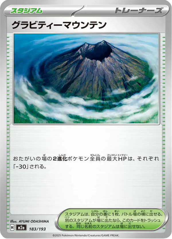 Carta グラビティーマウンテン 183/193 de MEGAドリームex