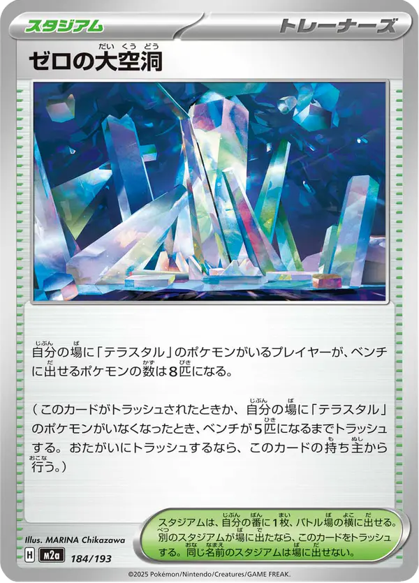 Carta ゼロの大空洞 184/193 de MEGAドリームex