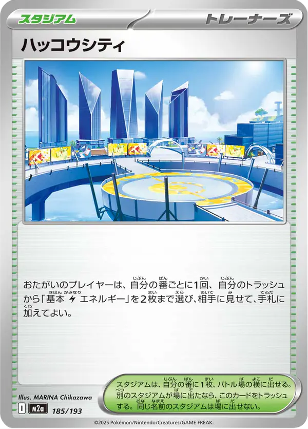 Carta ハッコウシティ 185/193 de MEGAドリームex