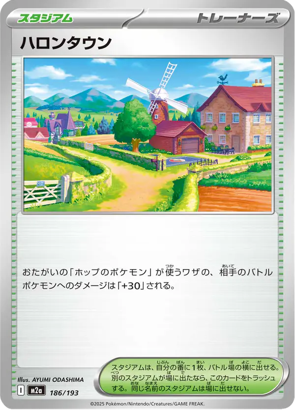 Carta ハロンタウン 186/193 de MEGAドリームex