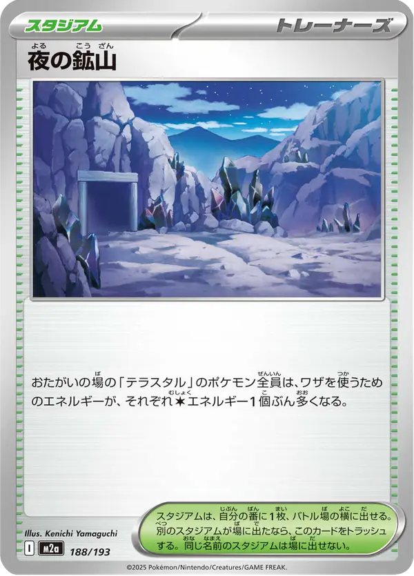 Carta 夜の鉱山 188/193 de MEGAドリームex