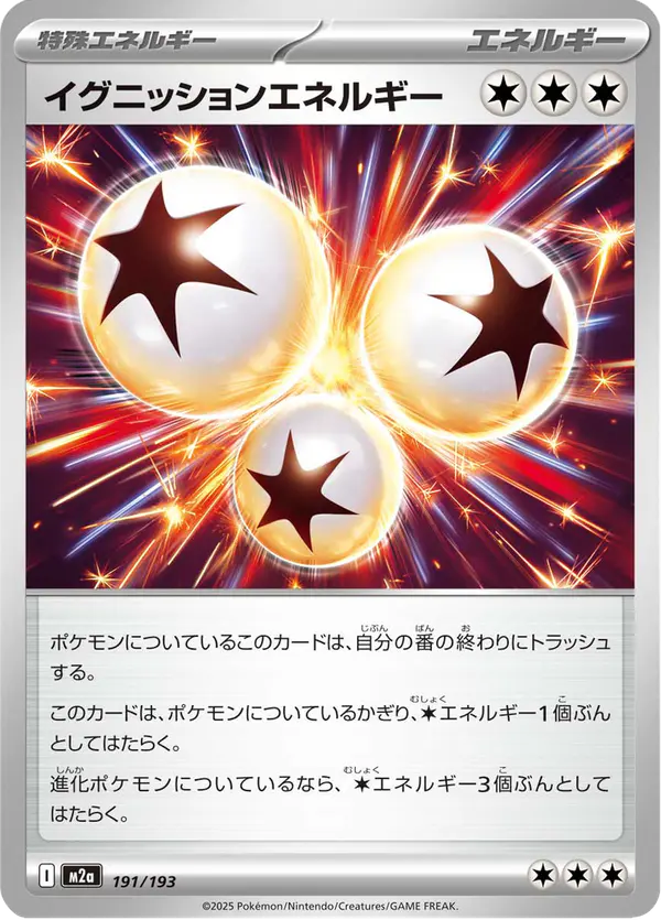 Carta イグニッションエネルギー 191/193 de MEGAドリームex