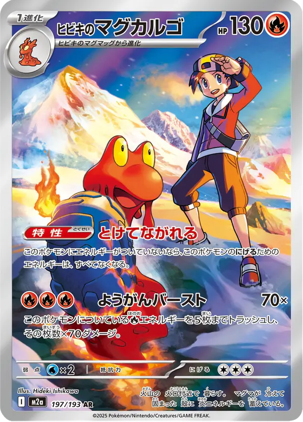 Carta ヒビキのマグカルゴ 197/193 de MEGAドリームex