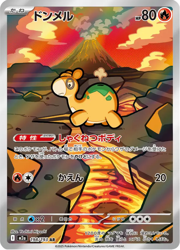 Carta ドンメル 198/193 de MEGAドリームex