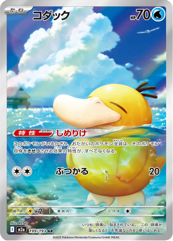 Carta コダック 199/193 de MEGAドリームex
