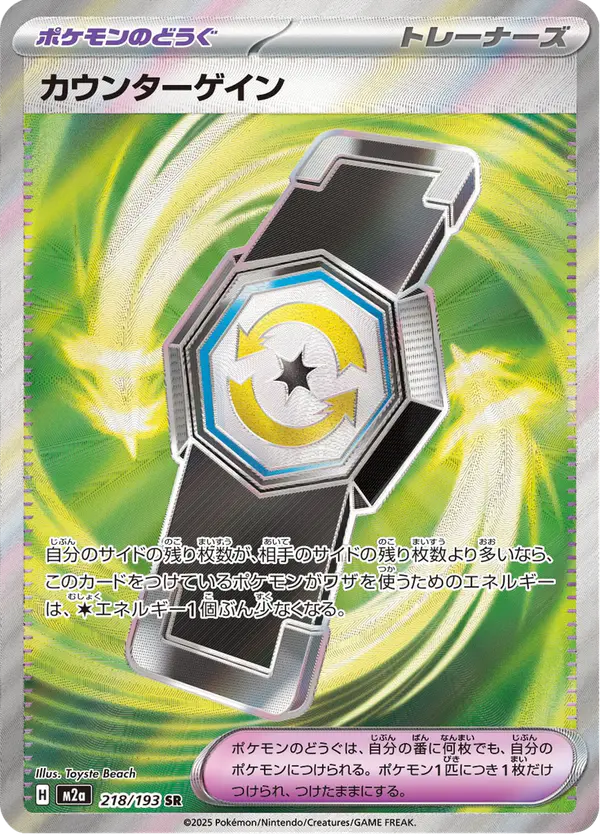 Carta カウンターゲイン 218/193 de MEGAドリームex