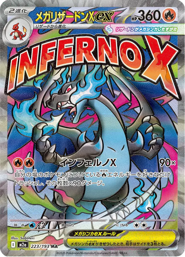 Carta メガリザードンXex 223/193 de MEGAドリームex