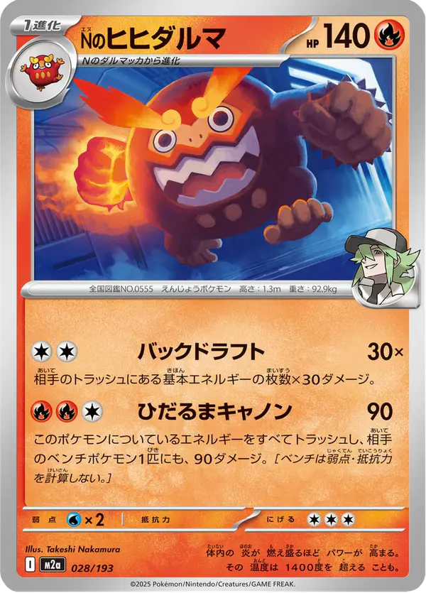 Carta Nのヒヒダルマ 028/193 de MEGAドリームex