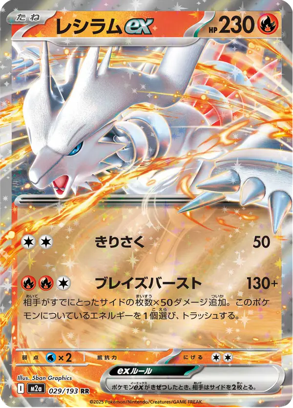 Carta レシラムex 029/193 de MEGAドリームex