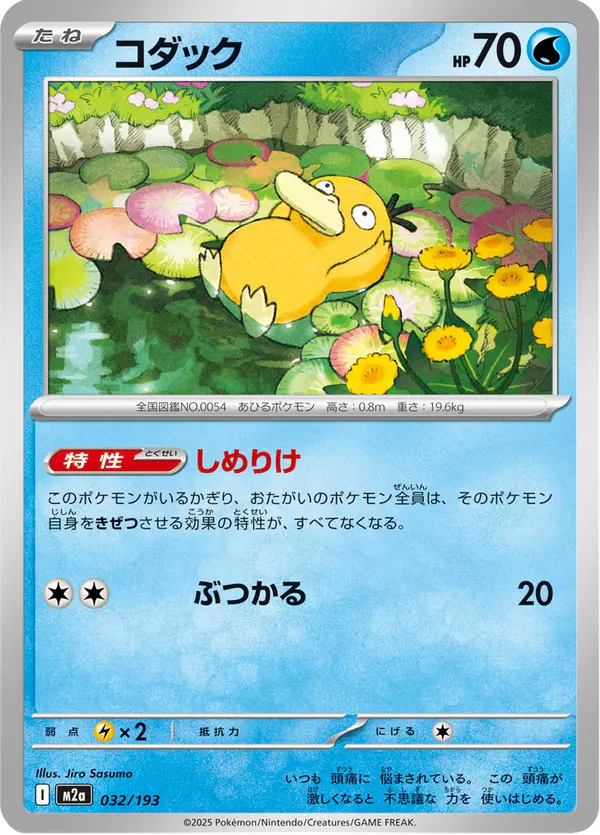 Carta コダック 032/193 de MEGAドリームex