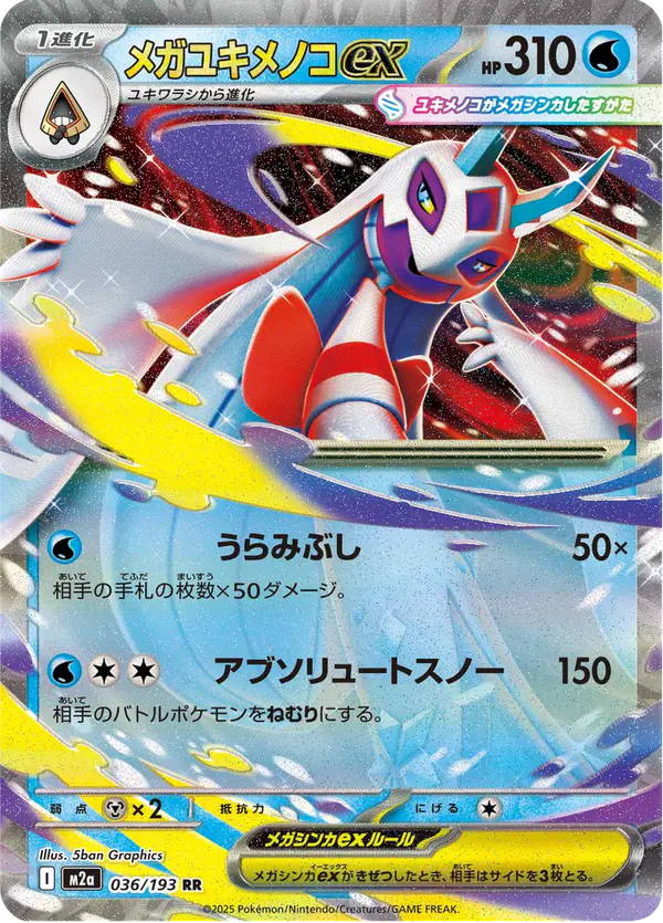 Carta メガユキメノコex 036/193 de MEGAドリームex