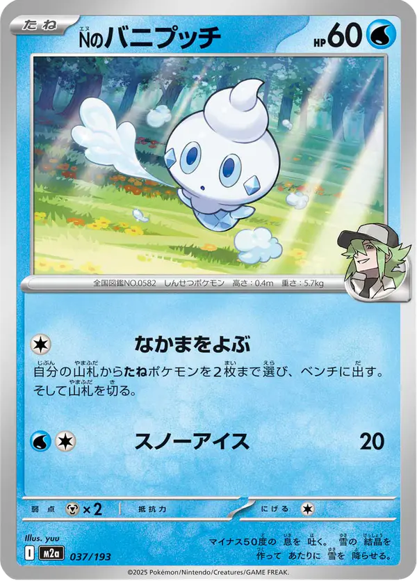Carta Nのバニプッチ 037/193 de MEGAドリームex