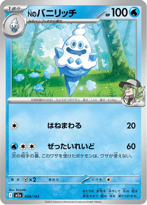 Carta Nのバニリッチ 038/193 de MEGAドリームex