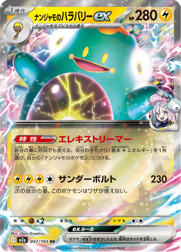 Carta ナンジャモのハラバリーex 057/193 de MEGAドリームex