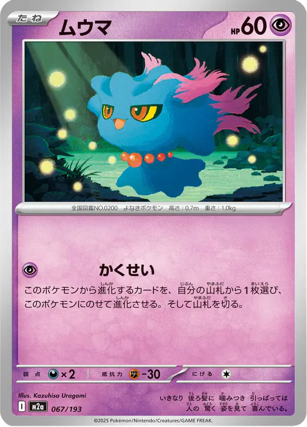 Carta ムウマ 067/193 de MEGAドリームex