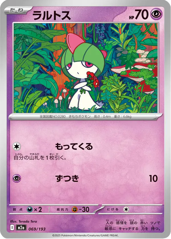 Carta ラルトス 069/193 de MEGAドリームex