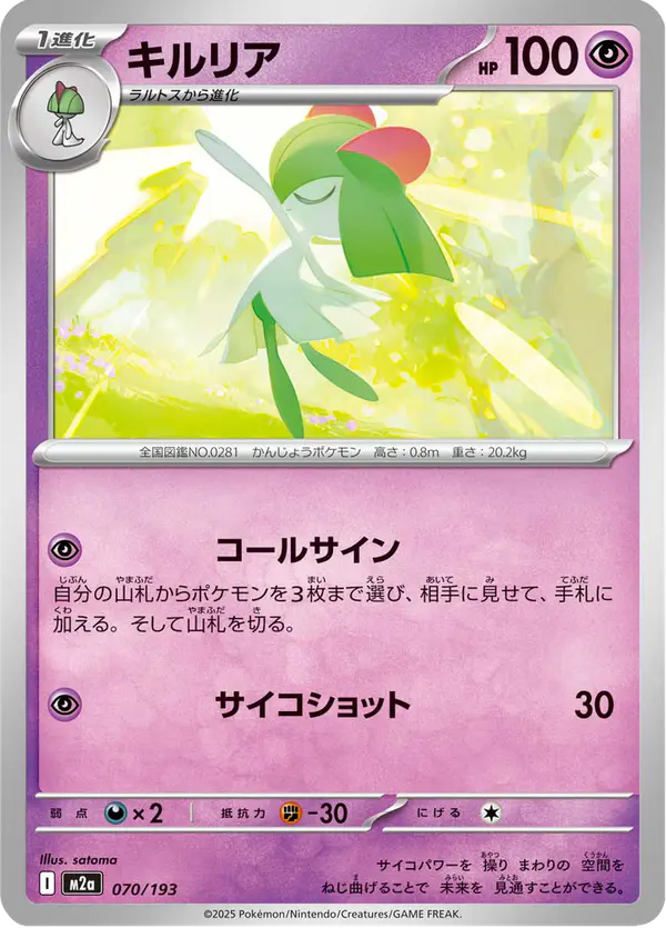 Carta キルリア 070/193 de MEGAドリームex