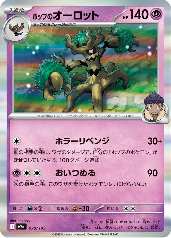 Carta ホップのオーロット 078/193 de MEGAドリームex