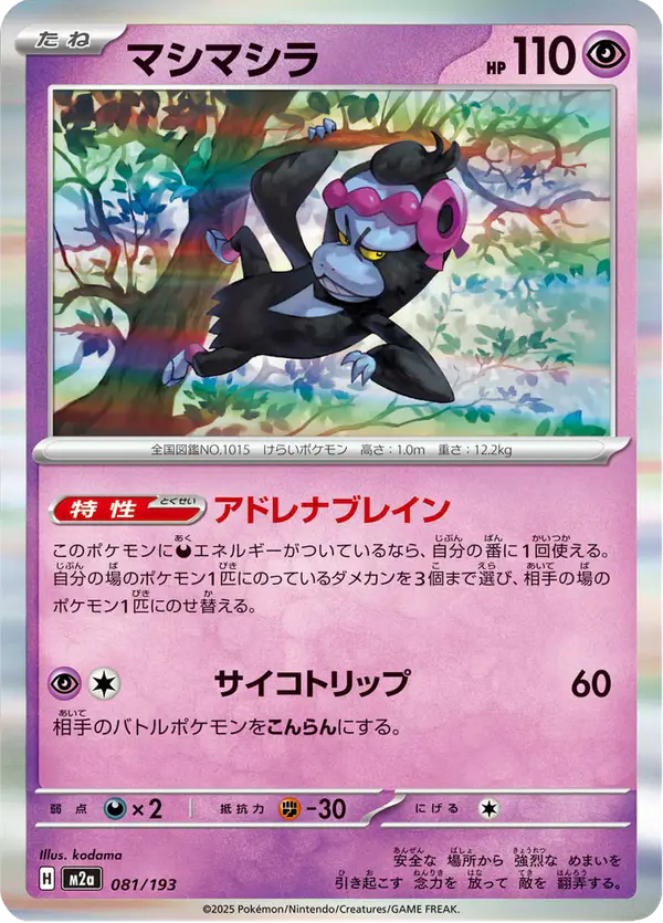 Carta マシマシラ 081/193 de MEGAドリームex
