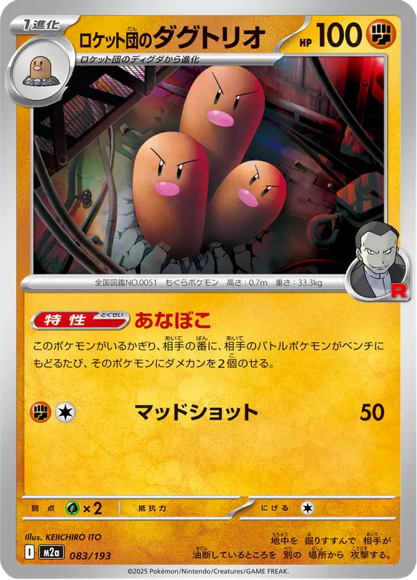 Carta ロケット団のダグトリオ 083/193 de MEGAドリームex