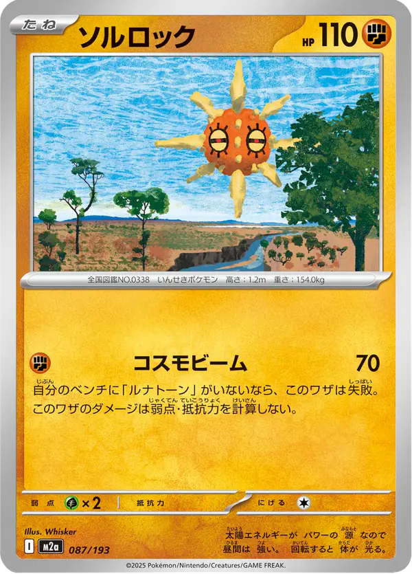 Carta ソルロック 087/193 de MEGAドリームex