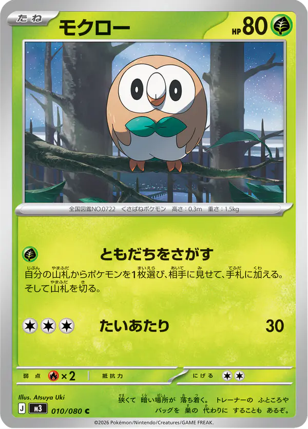 Carta モクロー 010/080 de ムニキスゼロ