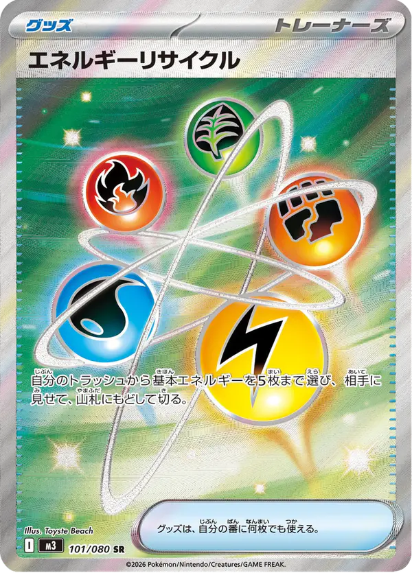 Carta エネルギーリサイクル 101/080 de ムニキスゼロ