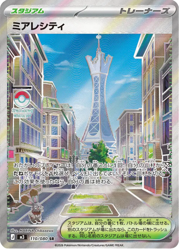 Carta ミアレシティ 110/080 de ムニキスゼロ