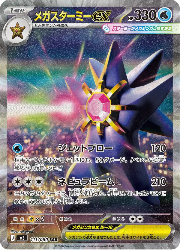 Carta メガスターミーex 111/080 de ムニキスゼロ