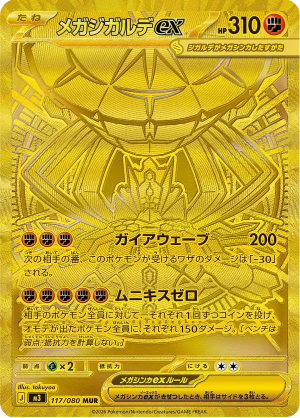 Carta メガジガルデex 117/080 de ムニキスゼロ