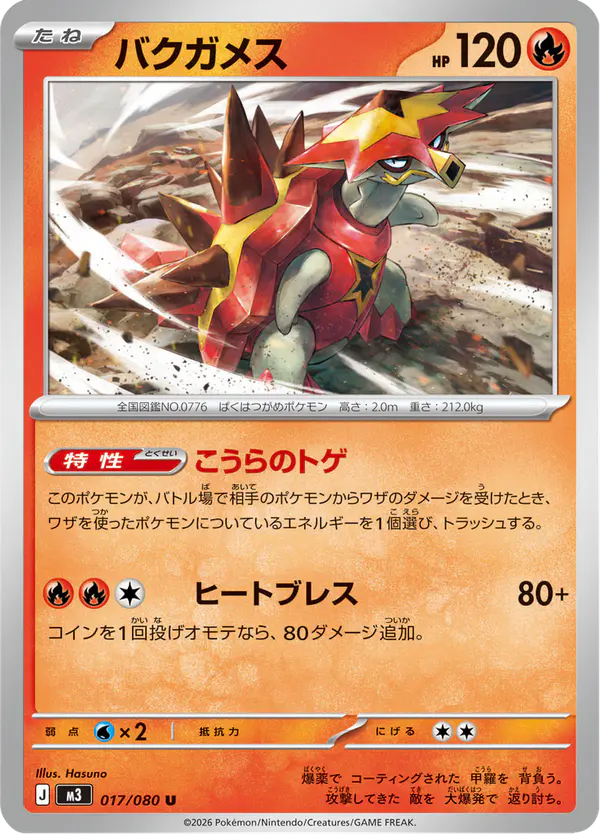 Carta バクガメス 017/080 de ムニキスゼロ