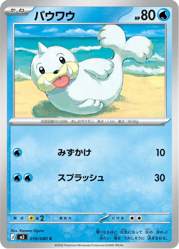 Carta パウワウ 018/080 de ムニキスゼロ