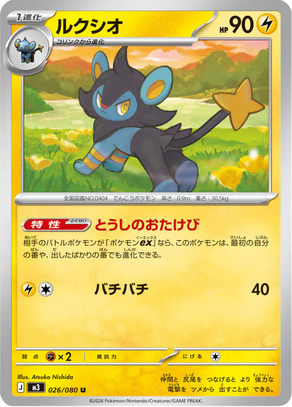 Carta ルクシオ 026/080 de ムニキスゼロ