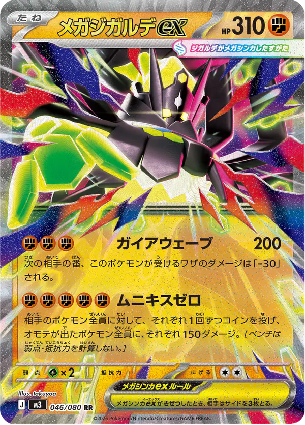 Carta メガジガルデex 046/080 de ムニキスゼロ