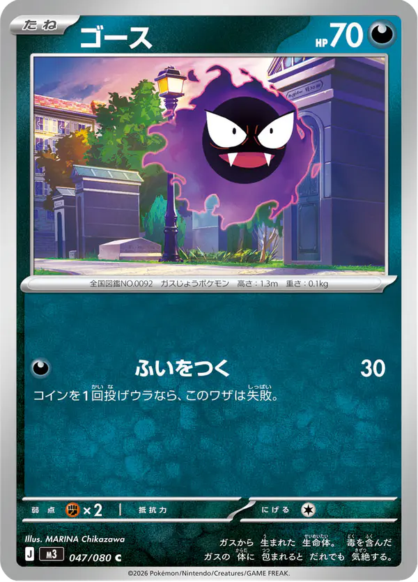 Carta ゴース 047/080 de ムニキスゼロ