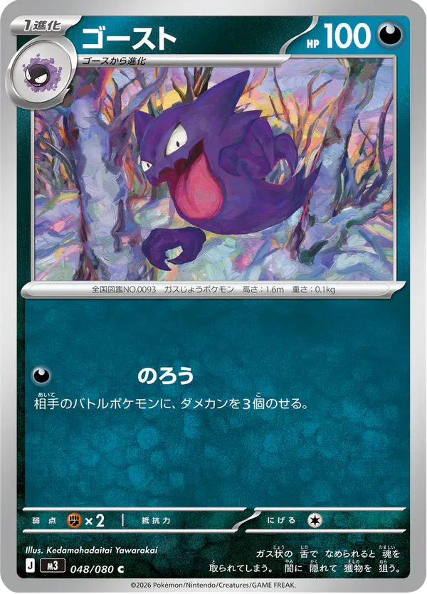 Carta ゴースト 048/080 de ムニキスゼロ