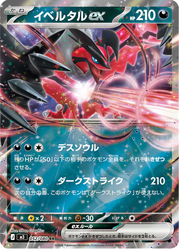 Carta イベルタルex 052/080 de ムニキスゼロ
