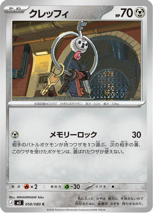 Carta クレッフィ 058/080 de ムニキスゼロ