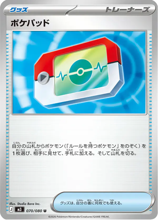 Carta ポケパッド 070/080 de ムニキスゼロ