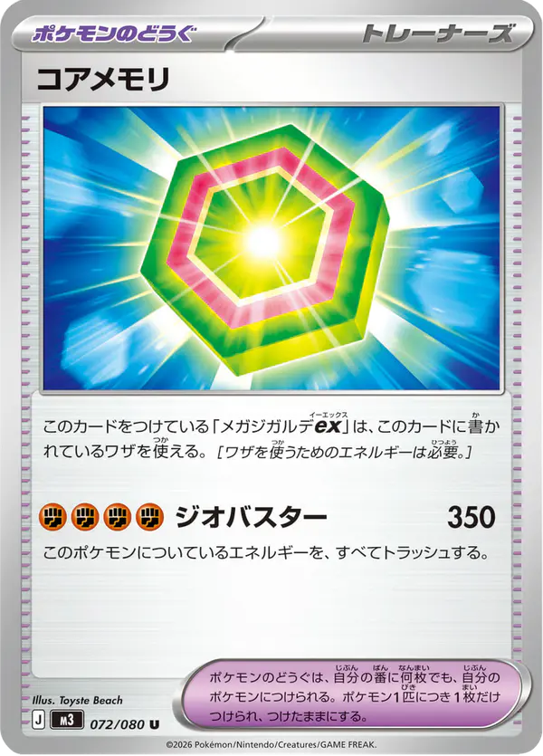 Carta コアメモリ 072/080 de ムニキスゼロ