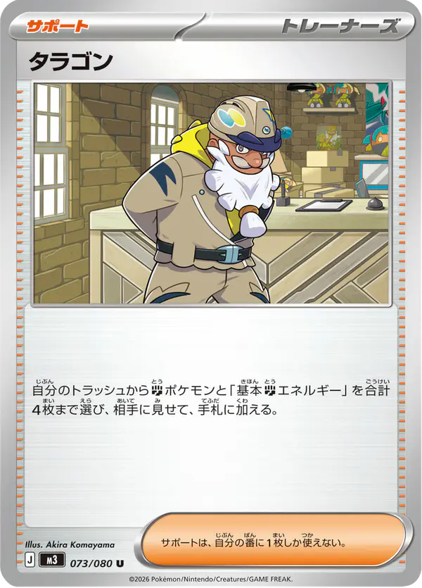 Carta タラゴン 073/080 de ムニキスゼロ
